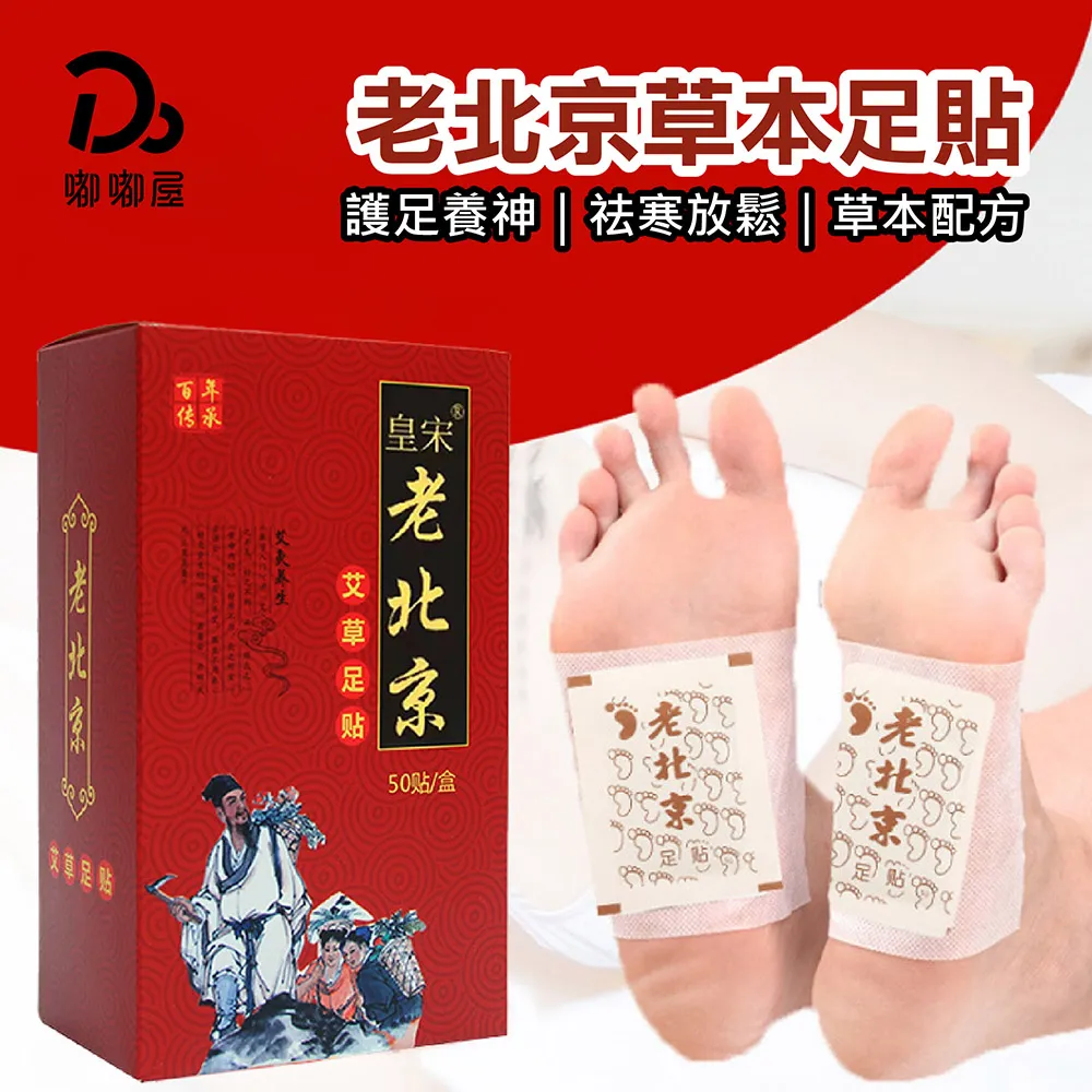 足貼 老北京漢方草本足貼 艾草足貼 老薑足貼 腳底按摩貼 腳部護理貼 60入 歷史價格詳細信息