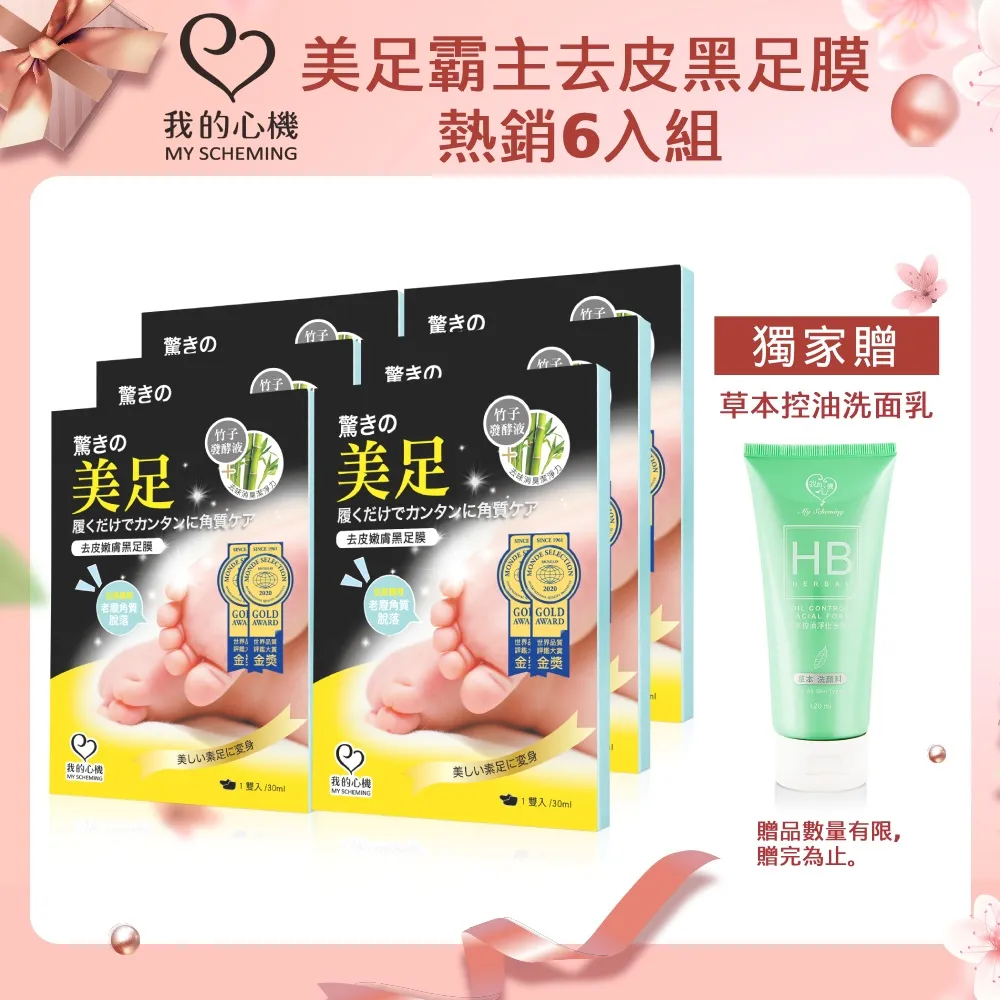 我的心機 嫩膚 美白 修護足膜系列(1組)(2雙入) 蝦皮直送 現貨 歷史價格詳細信息