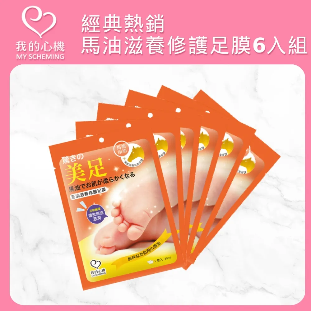 【我的心機】馬油滋養修護足膜1雙 /入 歷史價格詳細信息