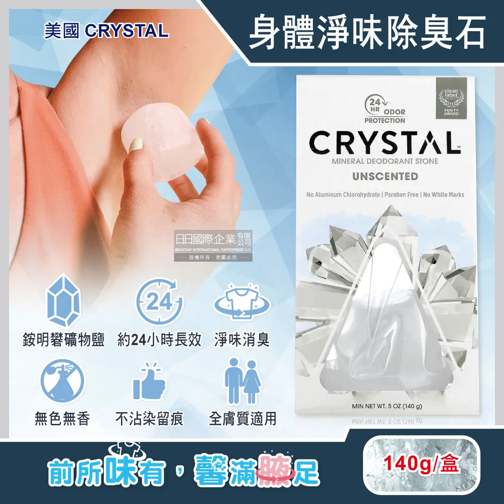 美國CRYSTAL-身體淨味除臭爽身固體除臭石-無香140g/盒 歷史價格詳細信息