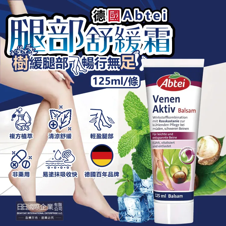 德國Abtei-七葉樹草本植萃涼感降溫腿部專用舒緩乳霜125ml/條 歷史價格詳細信息