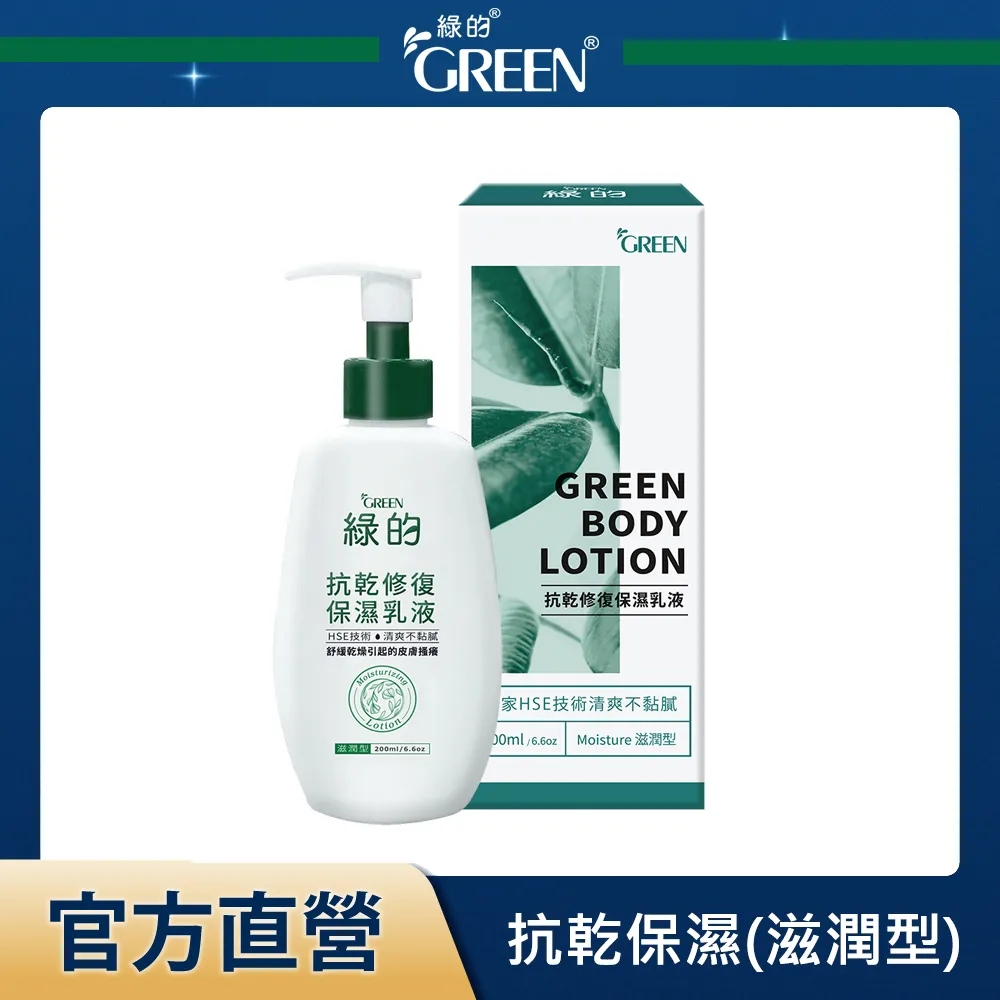 【GREEN 綠的】抗乾修復保濕乳液_清爽型200ml 歷史價格詳細信息
