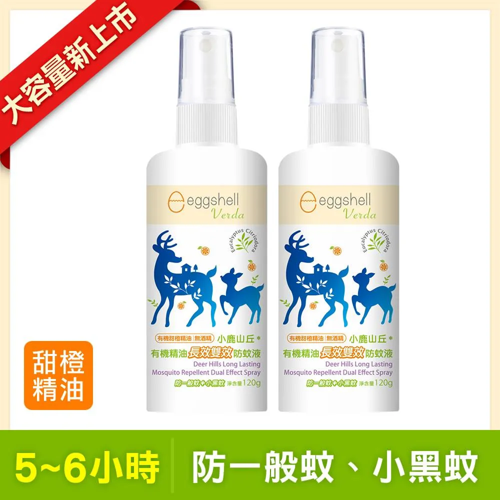 【eggshell Verda】小鹿山丘有機精油長效雙效防蚊液(120g) 歷史價格詳細信息