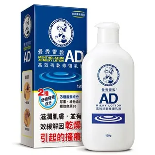 曼秀雷敦 AD高效抗乾修復乳液 120g/瓶 大樹 歷史價格詳細信息