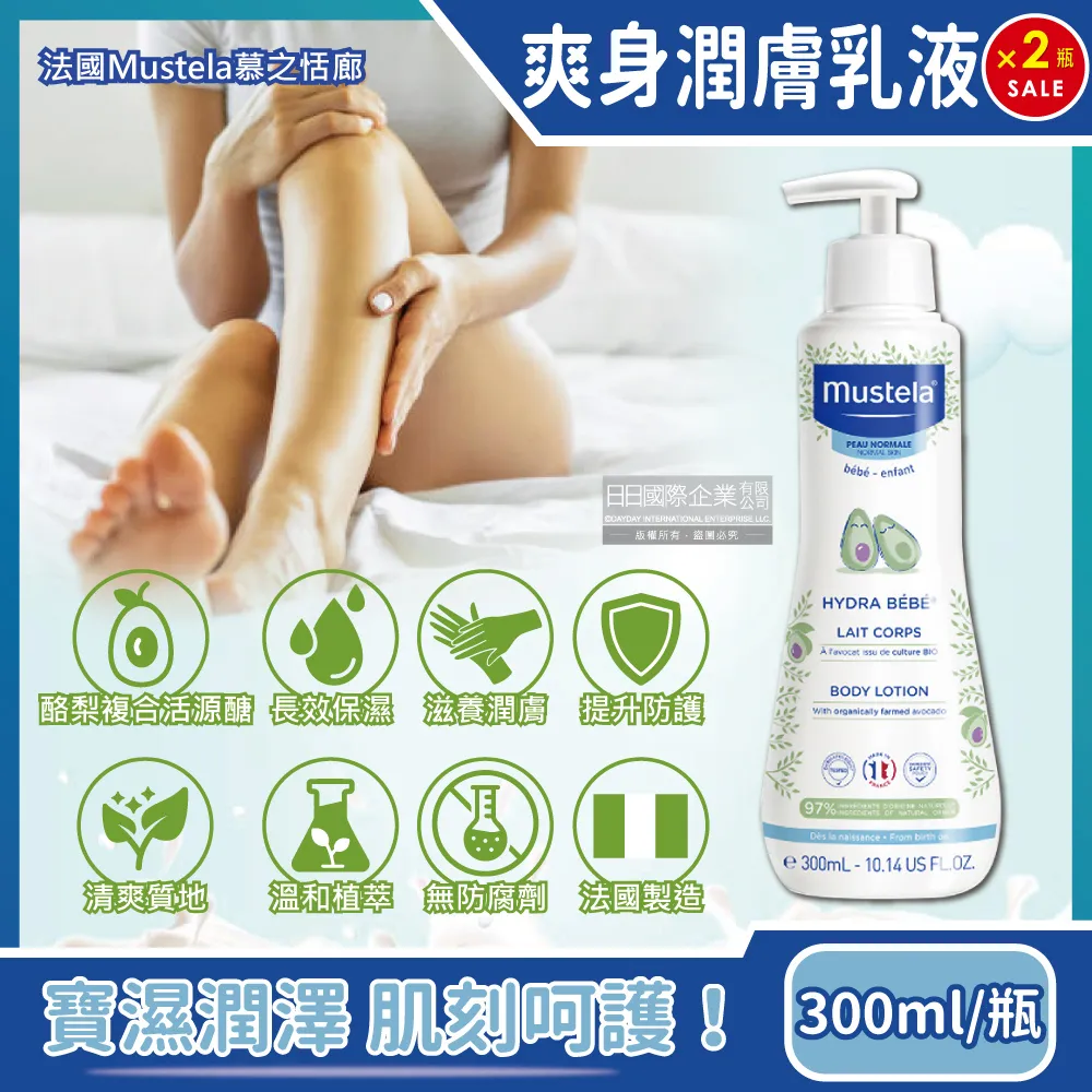 法國Mustela慕之恬廊慕之幼爽身潤膚乳500ml/瓶 歷史價格詳細信息