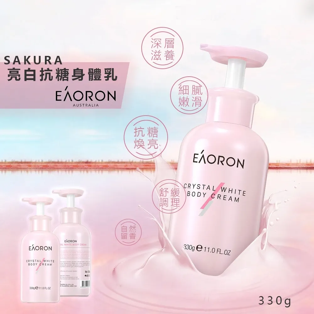 【澳洲 EAORON】亮白抗糖身體乳 330g 價格比較,價格查詢,歷史價格詳細信息