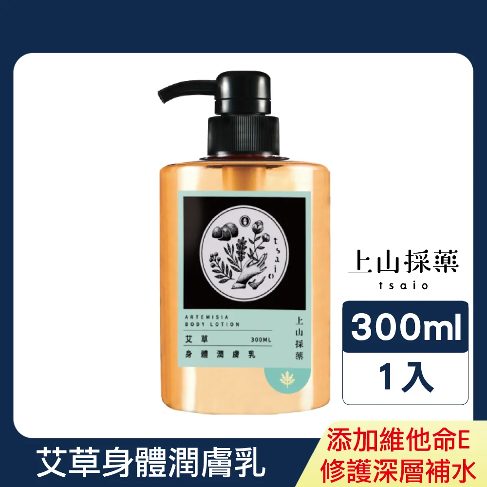 【tsaio上山採藥】艾草身體潤膚乳300ml 3件組 │身體乳 乳液 保濕 全身保養 歷史價格詳細信息
