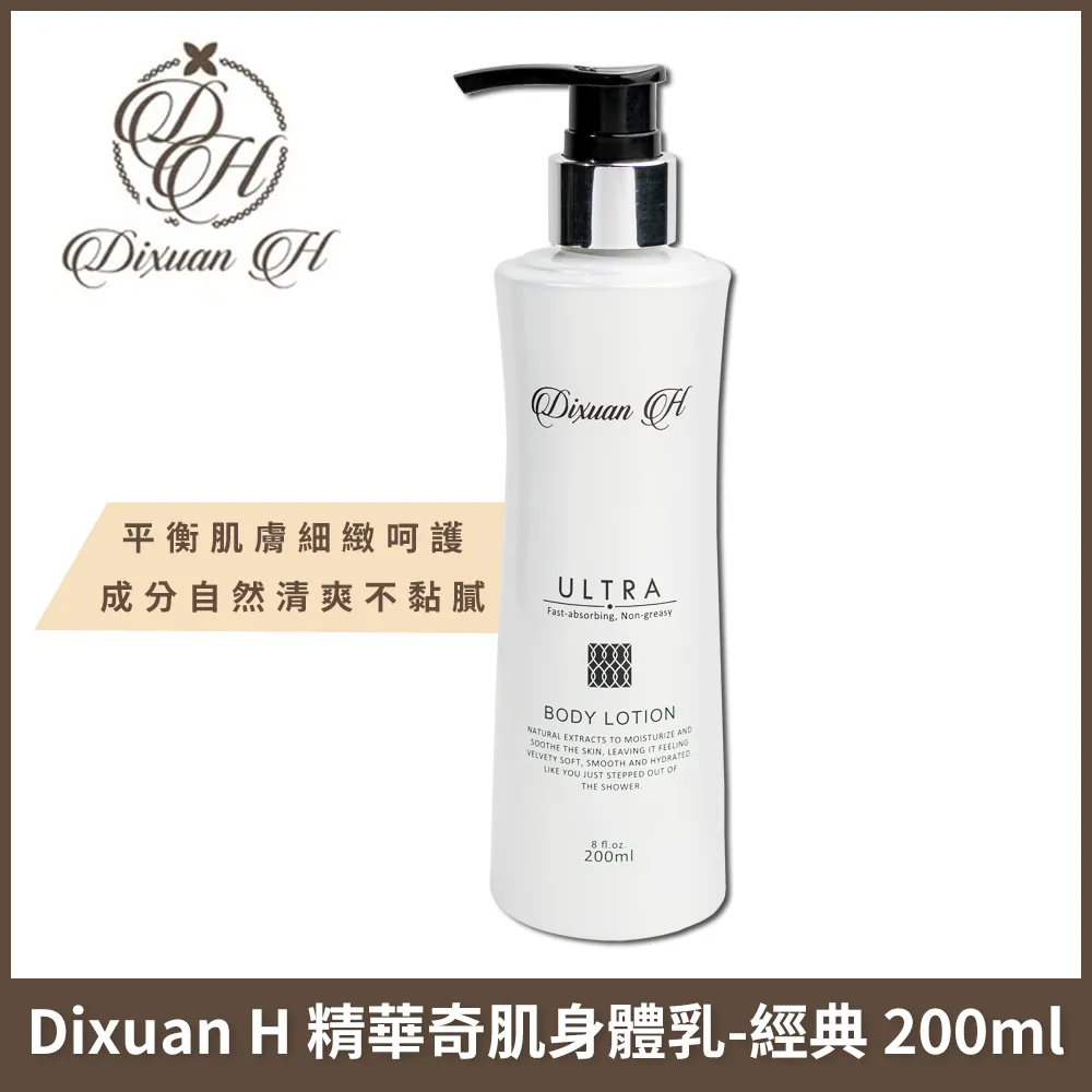 Dixuan H 精華奇肌身體乳-經典 200ml 價格比較,價格查詢,歷史價格詳細信息