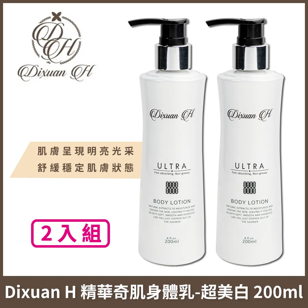 Dixuan H 精華奇肌身體乳-經典 200ml 歷史價格詳細信息