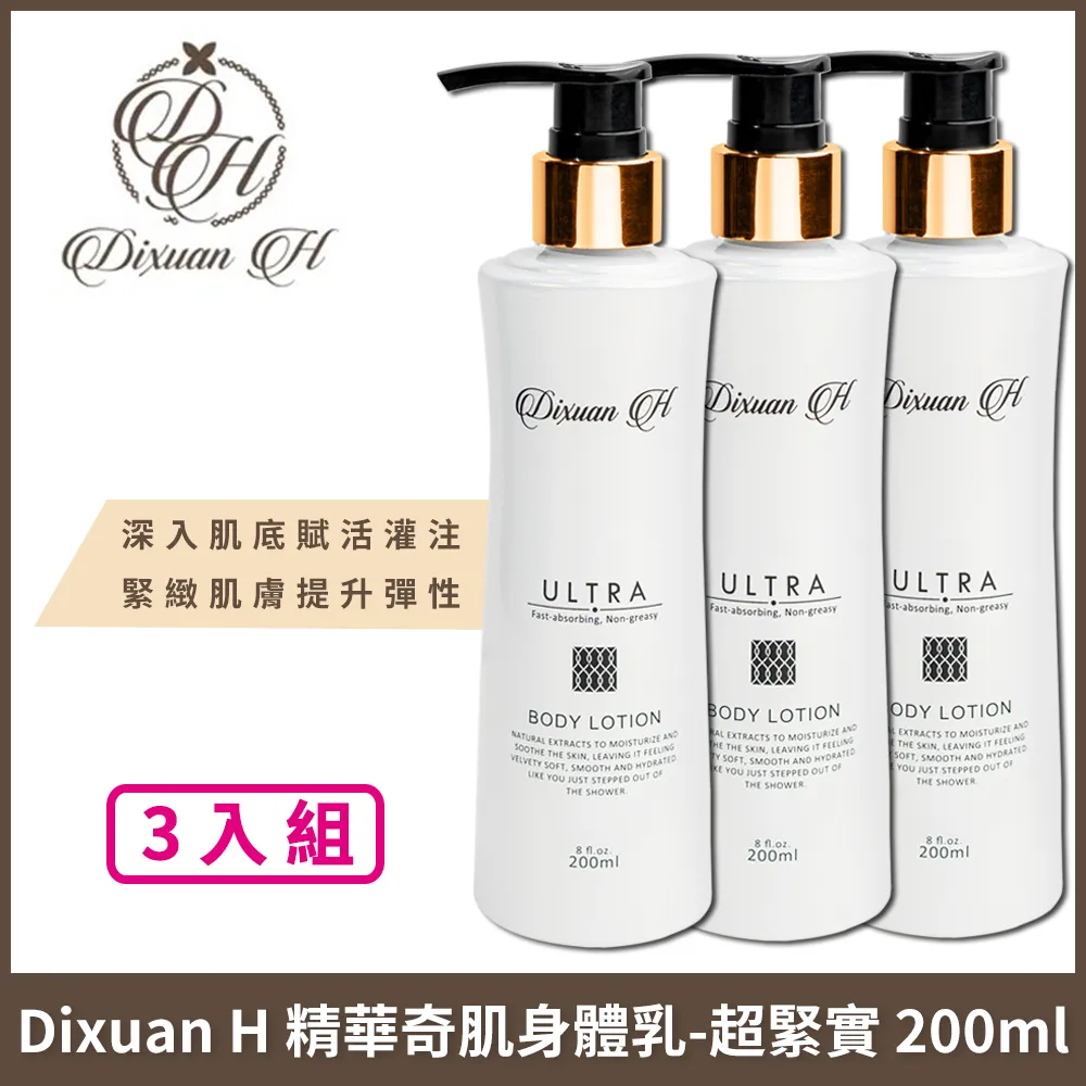 Dixuan H 精華奇肌身體乳-經典 200ml 歷史價格詳細信息