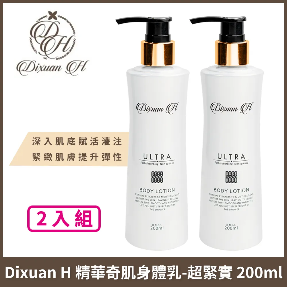 Dixuan H 精華奇肌身體乳-經典 200ml 歷史價格詳細信息