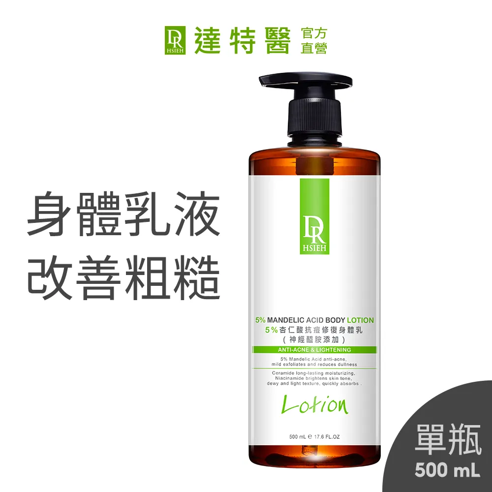 Dr.Hsieh達特醫 杏仁酸抗痘精華液50mL_10%/15%/20%/25% 加大版 果酸煥膚推薦 歷史價格詳細信息