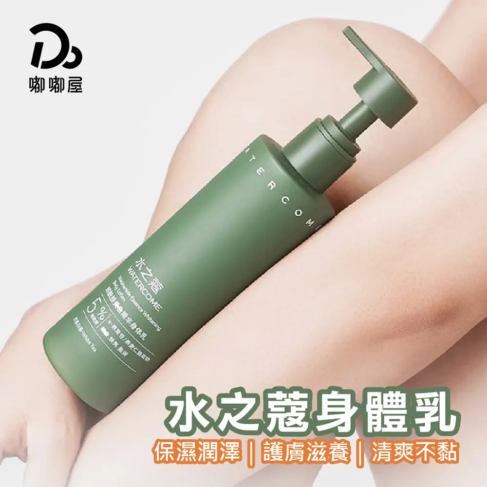 水之蔻身體乳液套組-整組(2大+2小) 歷史價格詳細信息