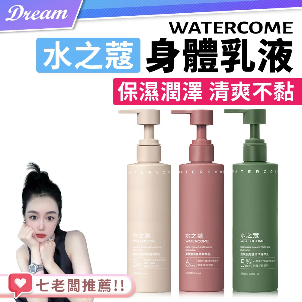 水之蔻身體乳液套組-整組(2大+2小) 歷史價格詳細信息