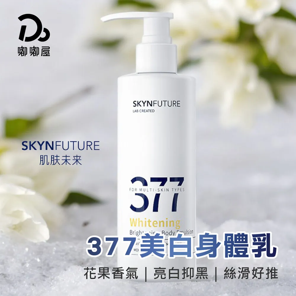 《肌膚未來》377美白精華乳【100ml】(七老闆推薦/官方授權) 歷史價格詳細信息