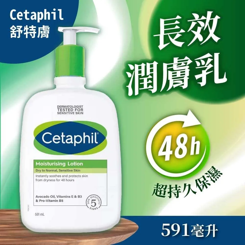 【Cetaphil 舒特膚】長效潤膚乳 591ml 兩入組(台灣公司貨- 溫和乳液 全新包裝配方升級) 歷史價格詳細信息