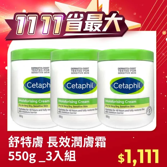 Cetaphil 舒特膚長效潤膚霜 550g 歷史價格詳細信息