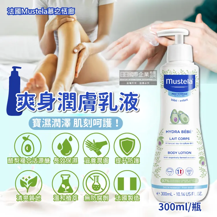 法國Mustela慕之恬廊慕之幼爽身潤膚乳500ml/瓶 歷史價格詳細信息