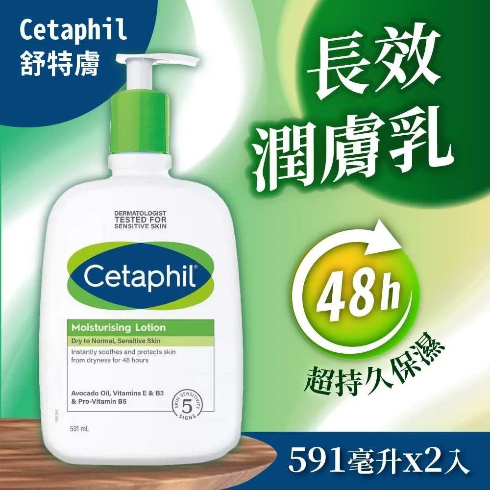 【Cetaphil 舒特膚】長效潤膚乳 591ml 兩入組(台灣公司貨- 溫和乳液 全新包裝配方升級) 歷史價格詳細信息