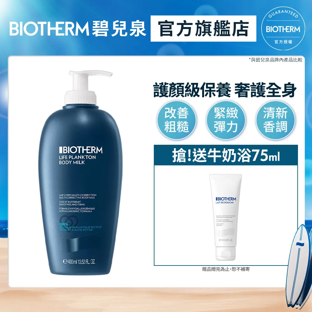 BIOTHERM 碧兒泉 泉身美體嫩手組買二送三+禮盒紙袋｜護手霜 奇蹟特嫩身體乳｜官方旗艦店 歷史價格詳細信息