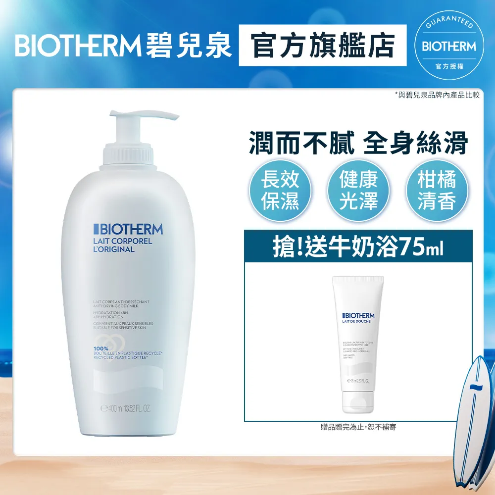 【Biotherm 碧兒泉】超保濕嘟嘟嫩唇膏 13ml 歷史價格詳細信息