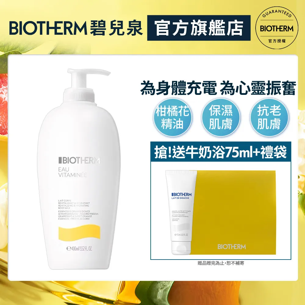BIOTHERM 碧兒泉 泉身美體嫩手組買二送三+禮盒紙袋｜護手霜 奇蹟特嫩身體乳｜官方旗艦店 歷史價格詳細信息