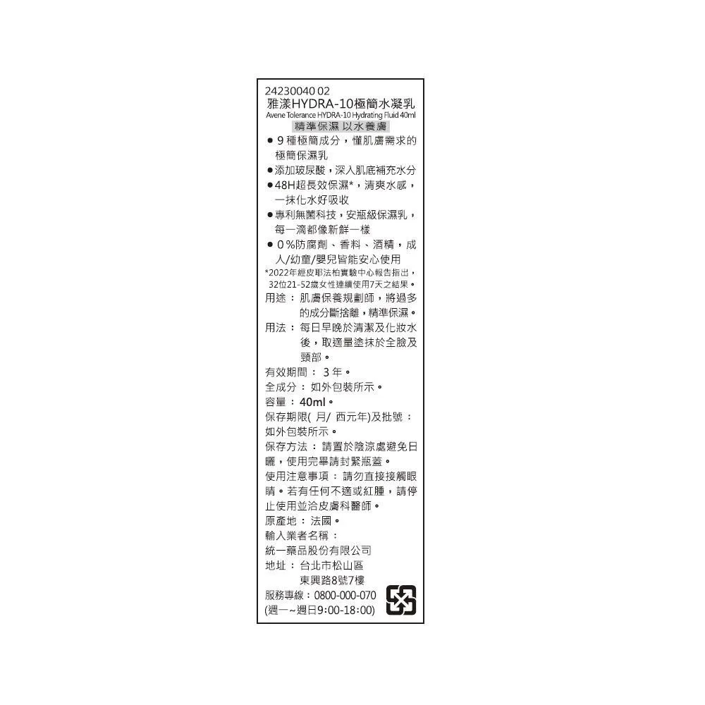 雅漾 HYDRA-10極簡保養體驗組(水凝乳5ml+保濕霜5ml+潔顏凝露 25ml) 搶先體驗，新品9/1上市! 歷史價格詳細信息
