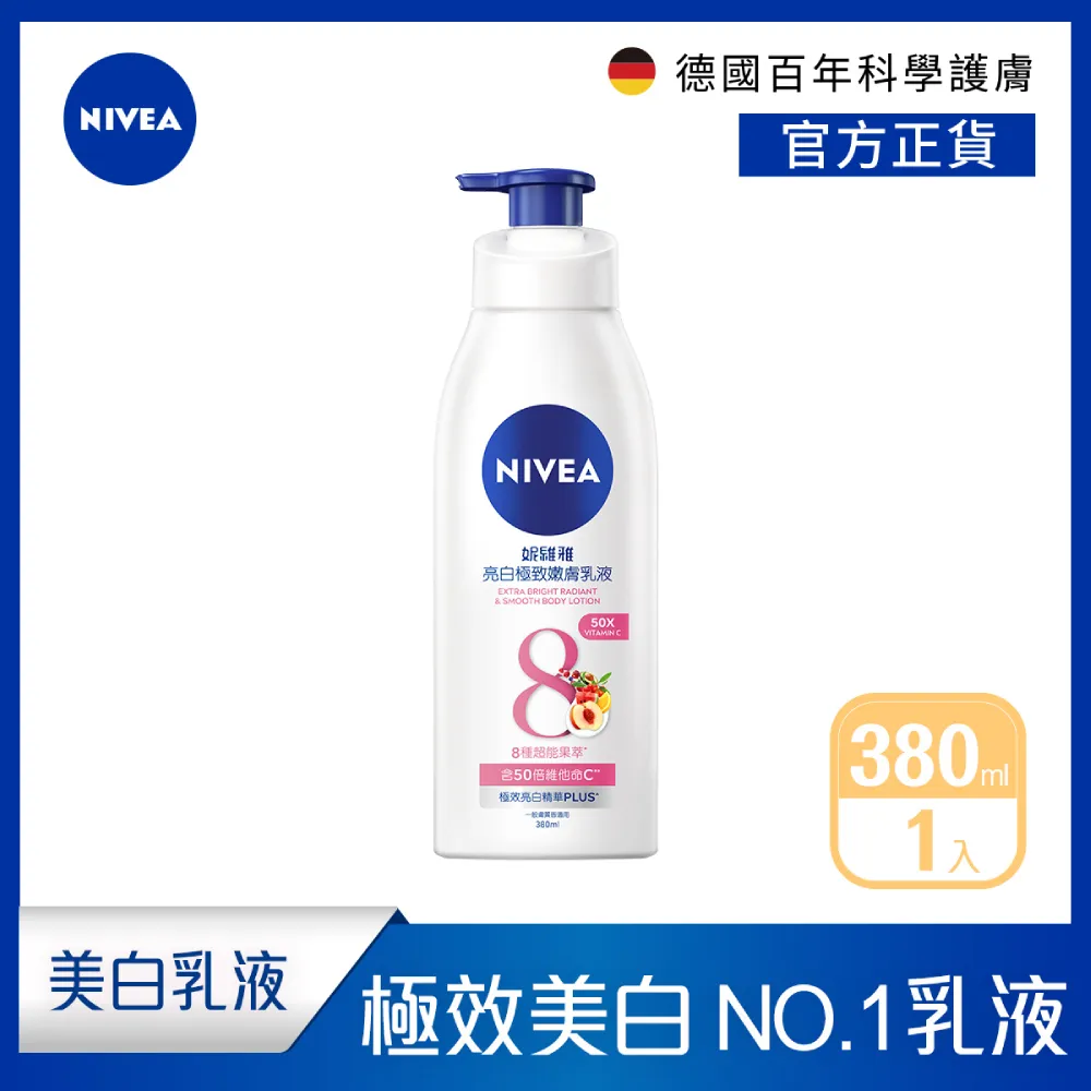 妮維雅亮白極致嫩膚乳液380ml 3入組 歷史價格詳細信息