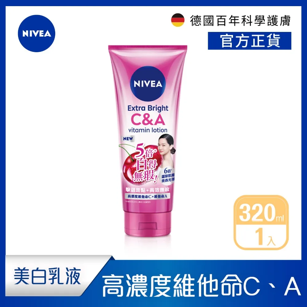 【NIVEA 妮維雅】亮白極致嫩膚乳液125ml 歷史價格詳細信息