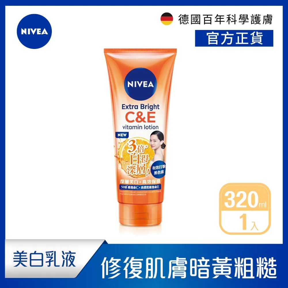 NIVEA 妮維雅 驅黑淨白精華凝乳320ml(3入組) 歷史價格詳細信息