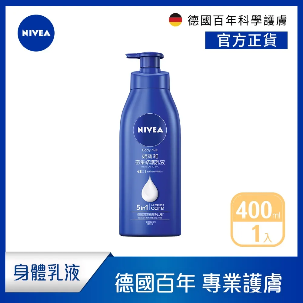 妮維雅 密集修護乳液400ml 3入組 歷史價格詳細信息