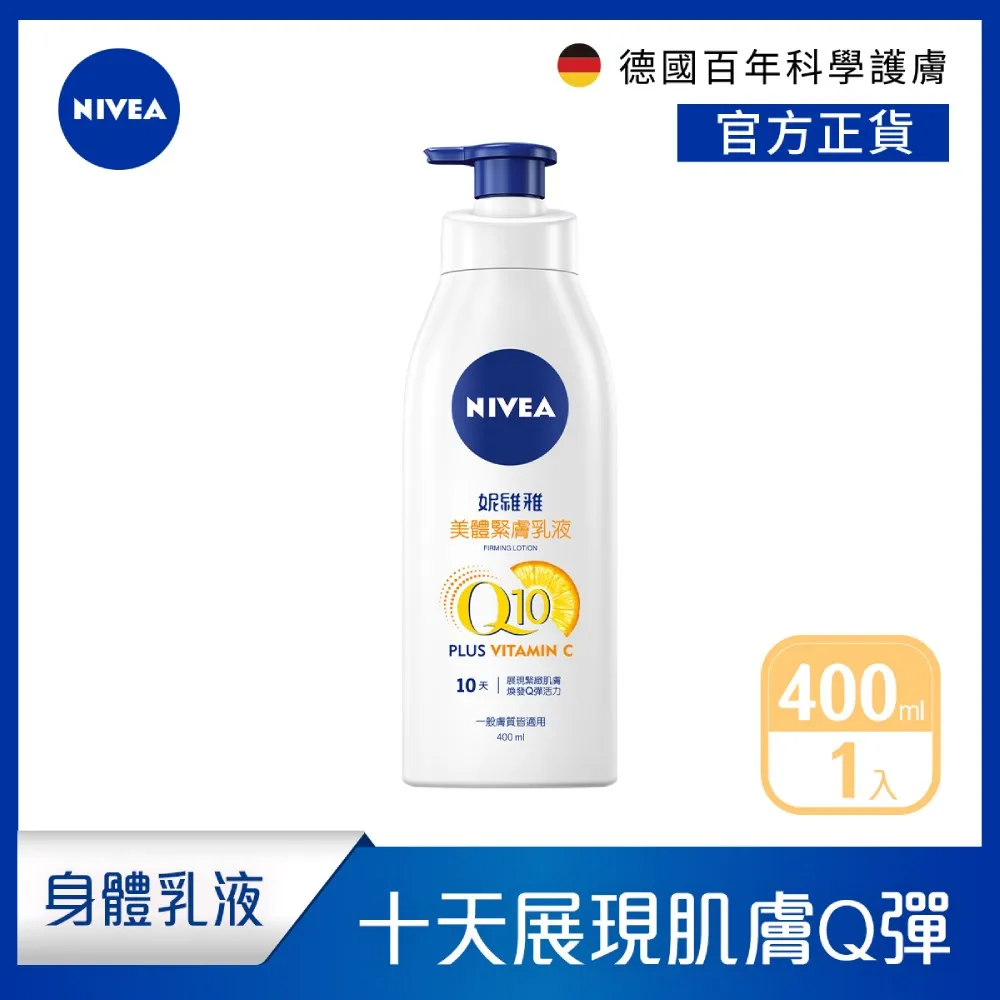 NIVEA 妮維雅 緊緻彈潤奇肌雙管精萃凝乳200ml(2入組) 歷史價格詳細信息