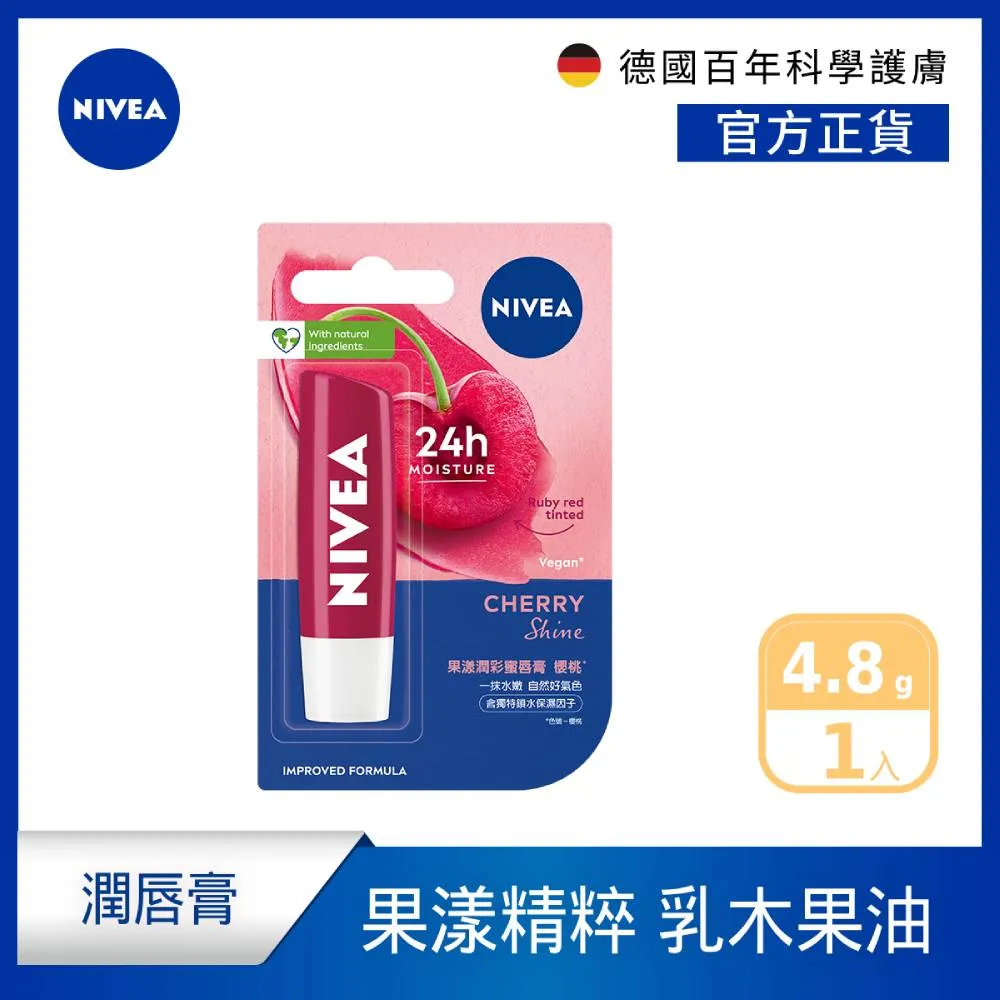NIVEA 妮維雅 潤彩護唇膏(2.4g) 甜美粉紅/瑩亮珠光【小三美日】D372133 歷史價格詳細信息