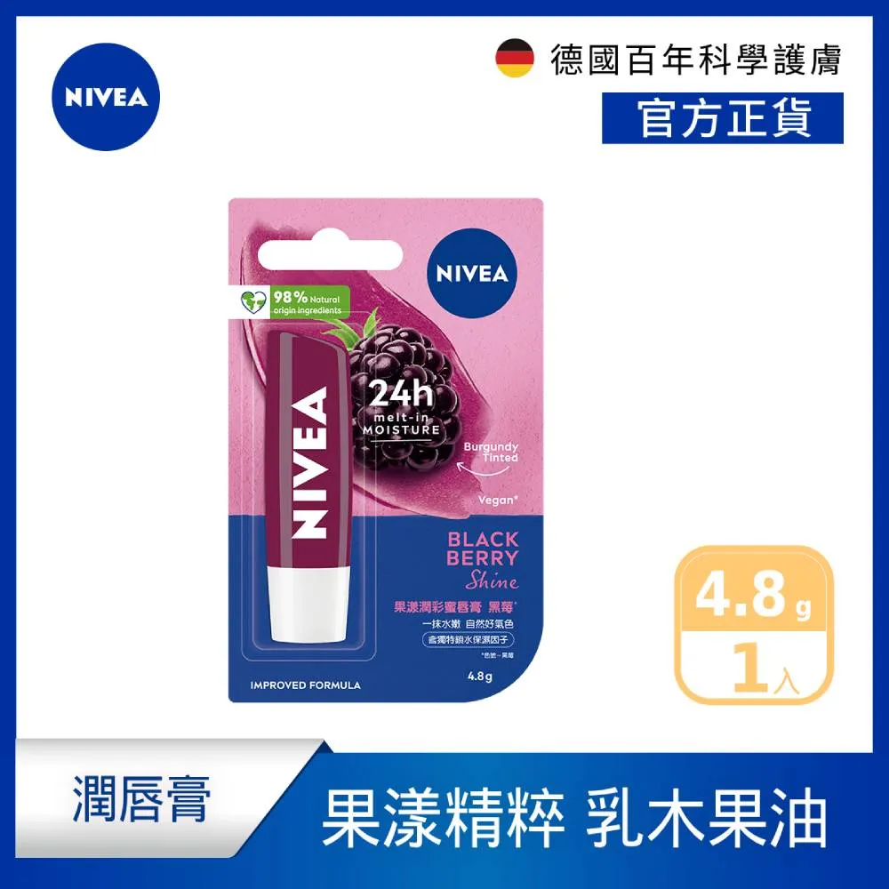 NIVEA 妮維雅 潤彩護唇膏(2.4g) 甜美粉紅/瑩亮珠光【小三美日】D372133 歷史價格詳細信息