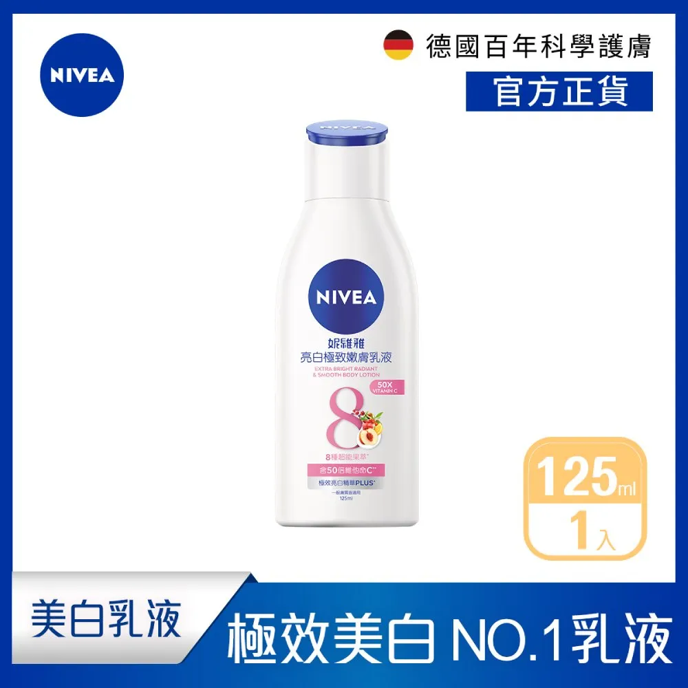 妮維雅亮白極致嫩膚乳液380ml 3入組 歷史價格詳細信息