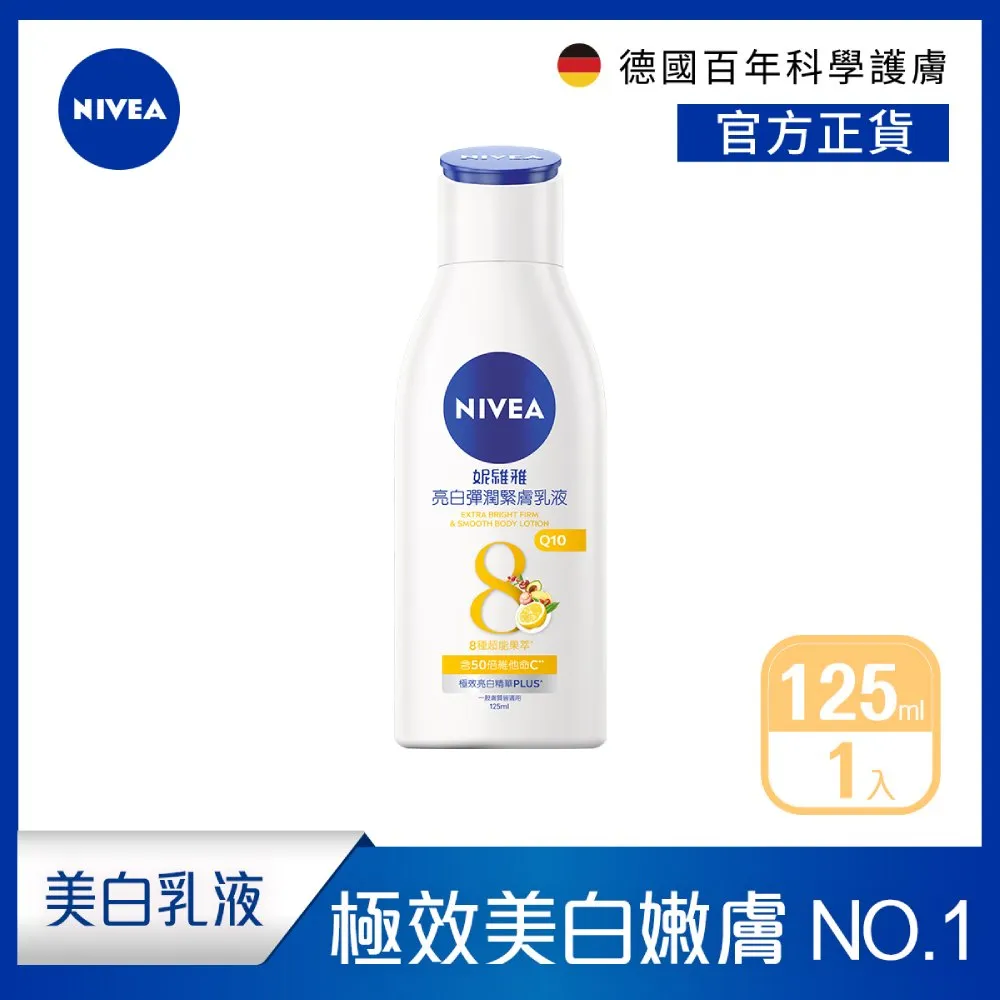妮維雅亮白極致嫩膚乳液380ml 3入組 歷史價格詳細信息