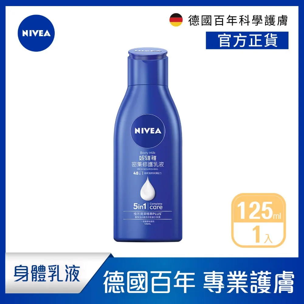 妮維雅 密集修護乳液400ml 3入組 歷史價格詳細信息