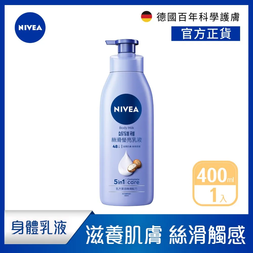 NIVEA妮維雅絲滑瑩亮潤膚乳液400ml 歷史價格詳細信息