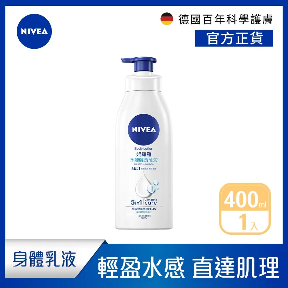 妮維雅 水潤輕透潤膚乳液 400ml x3入 歷史價格詳細信息