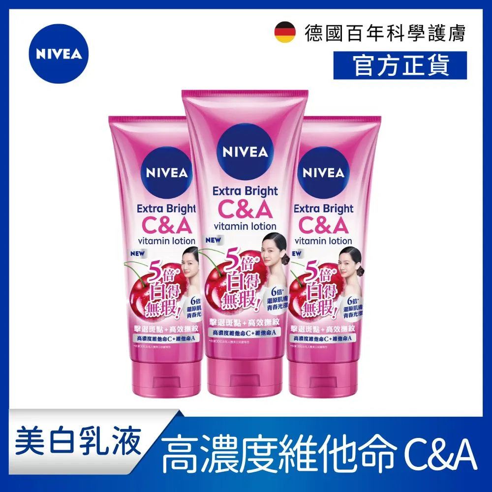 【NIVEA 妮維雅】亮白極致嫩膚乳液125ml 歷史價格詳細信息