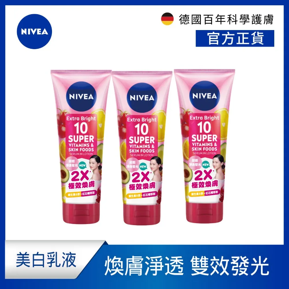 (3入組)NIVEA 妮維雅 夜間美白保濕精華乳180ML 歷史價格詳細信息