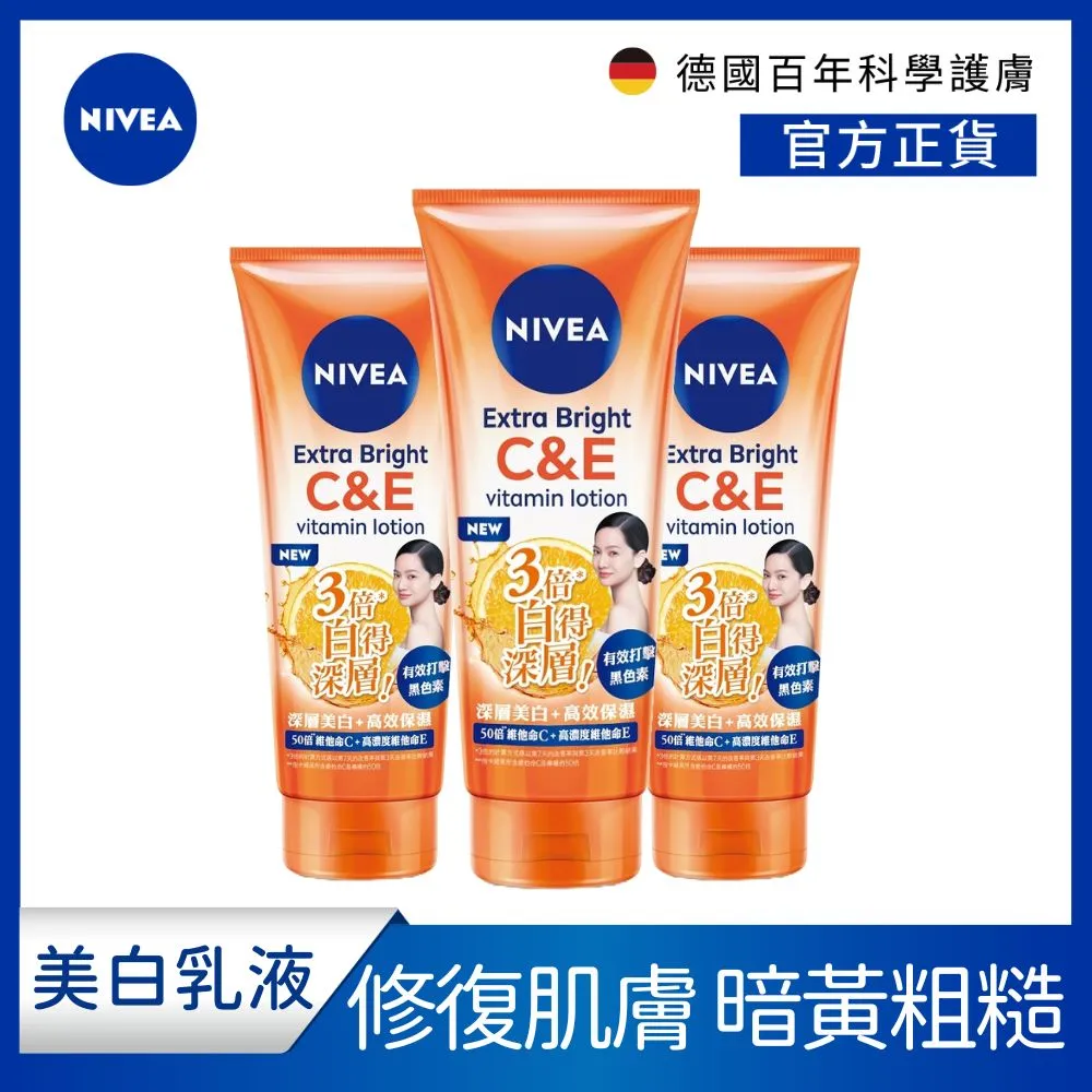 (3入組)NIVEA 妮維雅 夜間美白保濕精華乳180ML 歷史價格詳細信息