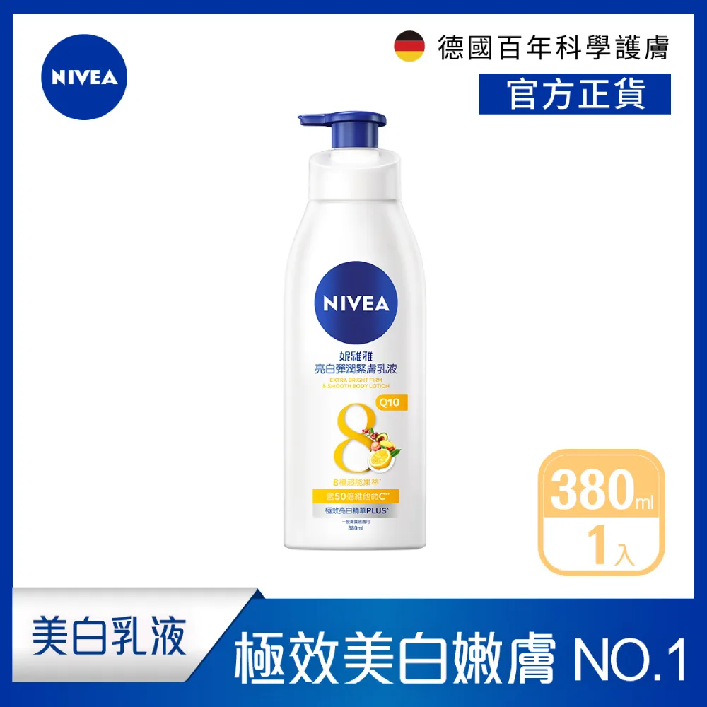 妮維雅亮白極致嫩膚乳液380ml 3入組 歷史價格詳細信息