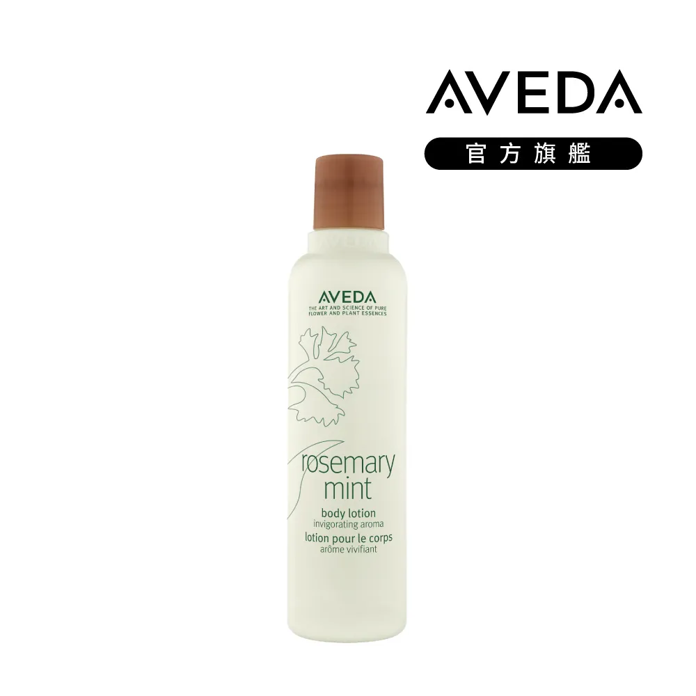 【AVEDA】迷迭薄荷美體乳液 200ml 歷史價格詳細信息