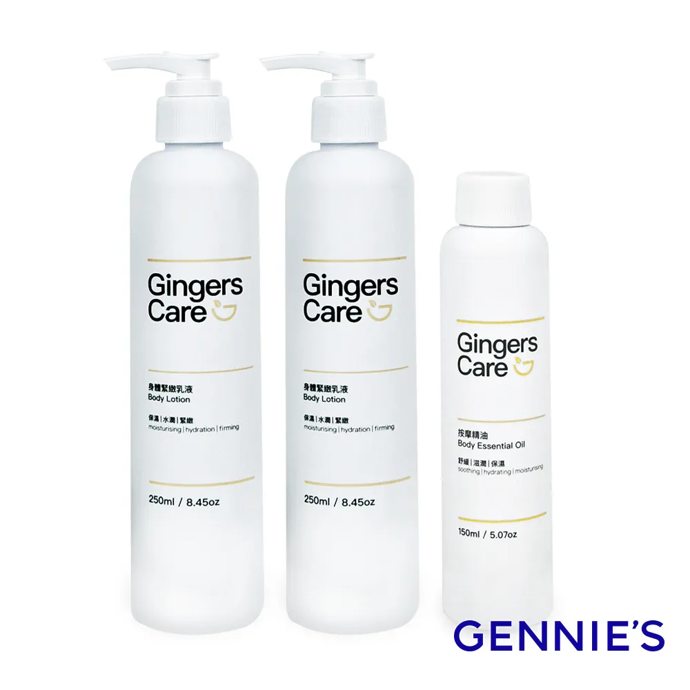 【Gennies 奇妮】Gingers Care 薑精油沐浴乳350mlx1入+洗髮乳250mlx1入+潤絲精250mlx1入(薑精油沐浴洗護組) 歷史價格詳細信息