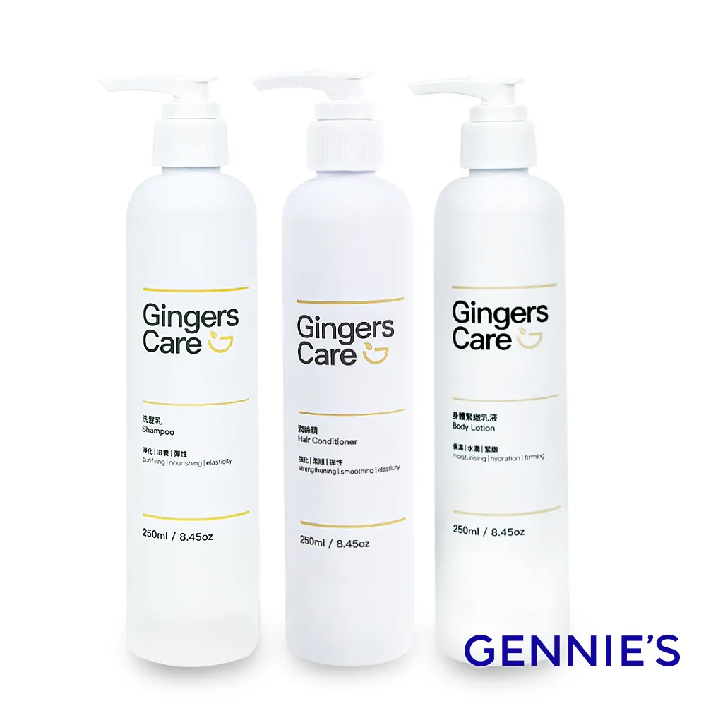 【Gennies 奇妮】Gingers Care 薑精油沐浴乳350mlx1入+洗髮乳250mlx1入+潤絲精250mlx1入(薑精油沐浴洗護組) 歷史價格詳細信息
