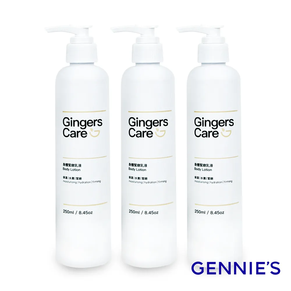【Gennies 奇妮】Gingers Care 薑精油沐浴乳350mlx1入+洗髮乳250mlx1入+潤絲精250mlx1入(薑精油沐浴洗護組) 歷史價格詳細信息