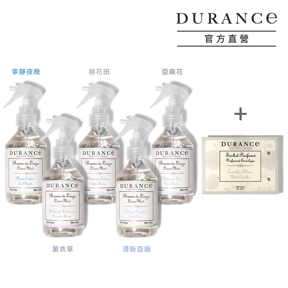DURANCE朵昂思 衣物芳香噴霧(250ml)-棉花田/寧靜夜晚/薰衣草/馬鞭草/橙花/清新亞麻/亞麻花-公司貨 歷史價格詳細信息