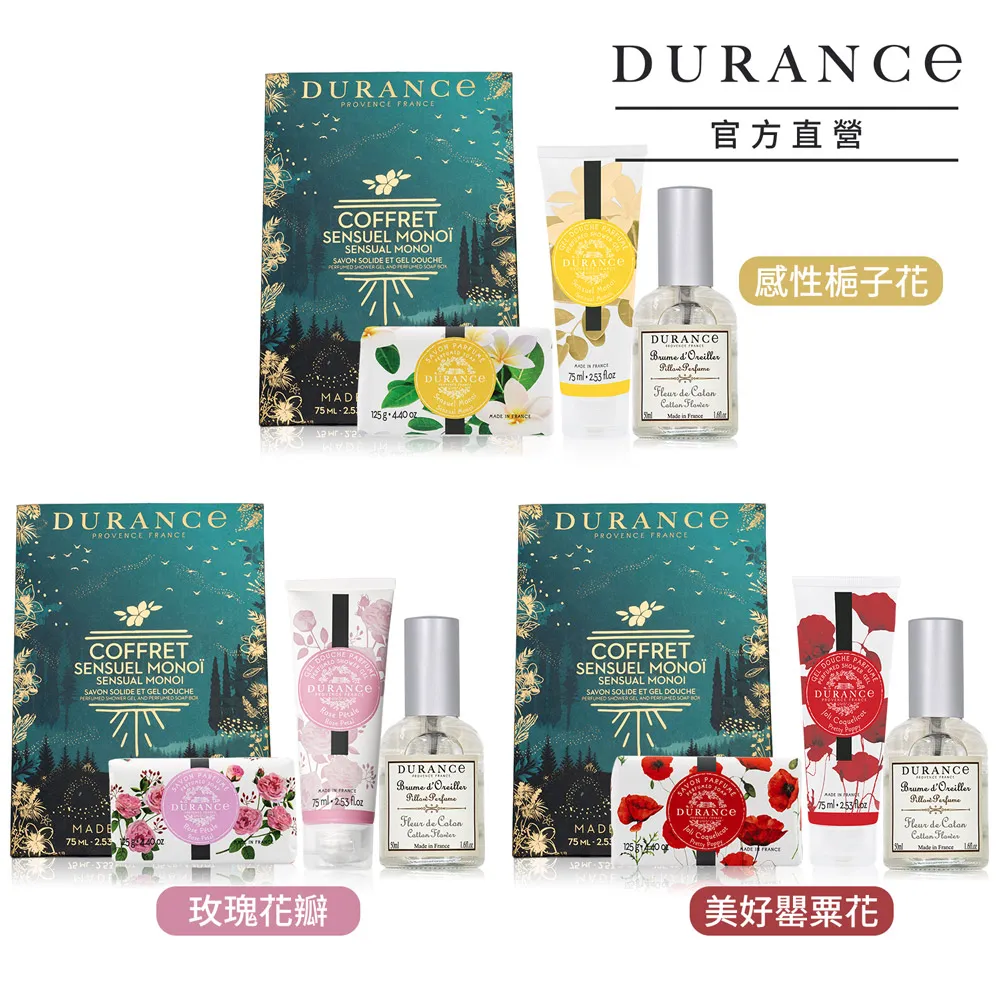 DURANCE朵昂思 節慶組[沐浴膠+香皂]-美好罌粟花 玫瑰花瓣 感性梔子花-公司貨 歷史價格詳細信息