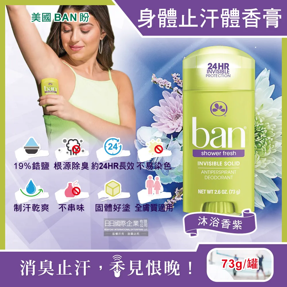 BAN體香膏 無香/清新氣爽/爽身粉香 2.6OZ【佳瑪】 歷史價格詳細信息